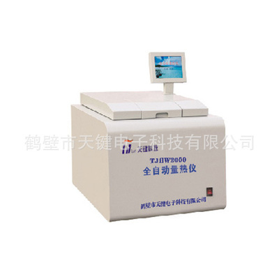 鶴壁天鍵TJHW-2000型 自動量熱儀_鶴壁天鍵TJHW-2000型 自動量熱儀圖片,型號,價格:3.8萬 - 工廠店產(chǎn)品庫
